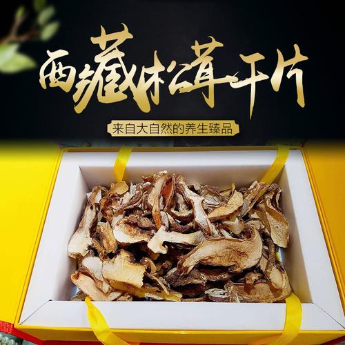 西藏中国大陆西藏自治区林芝地区食用农产品松茸干片1斤顺丰包邮_双氙